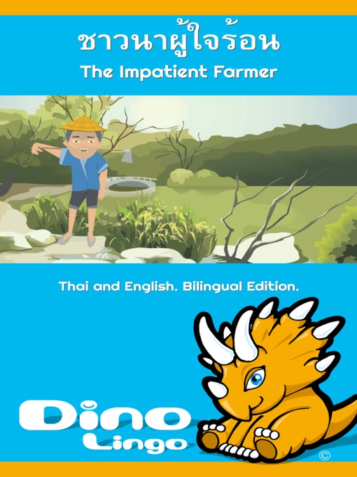 Title details for ชาวนาผู้ใจร้อน / The Impatient Farmer by Dino Lingo - Available